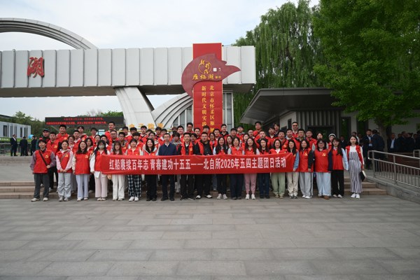北自所开展“深入学习贯彻习近平总书记五四重要回信精神”主题团日活动 部门：公司办公室 状态：正常